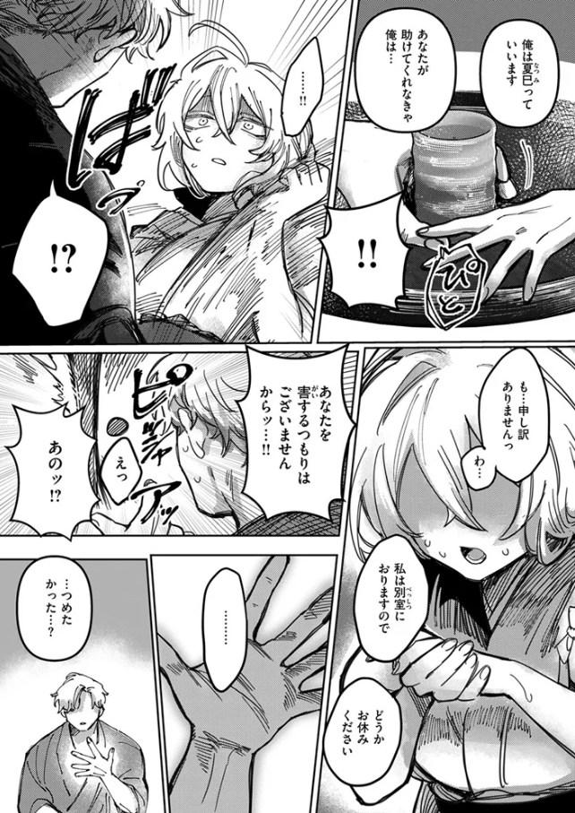 雪のように溶かして[日野ひもと]