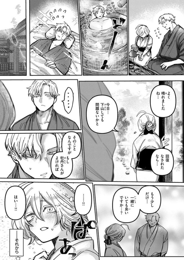 雪のように溶かして[日野ひもと]