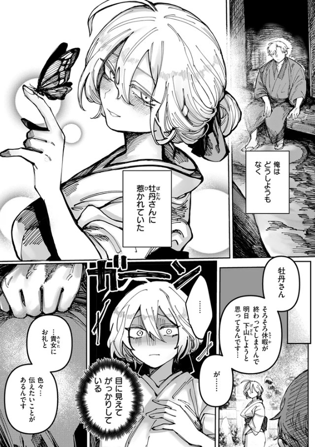 雪のように溶かして[日野ひもと]