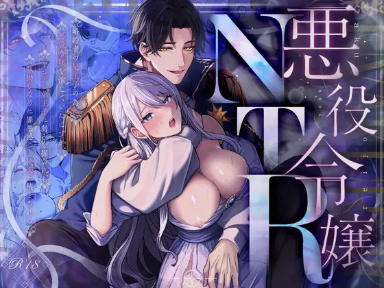 ［悪役令嬢NTR］水彩のびら