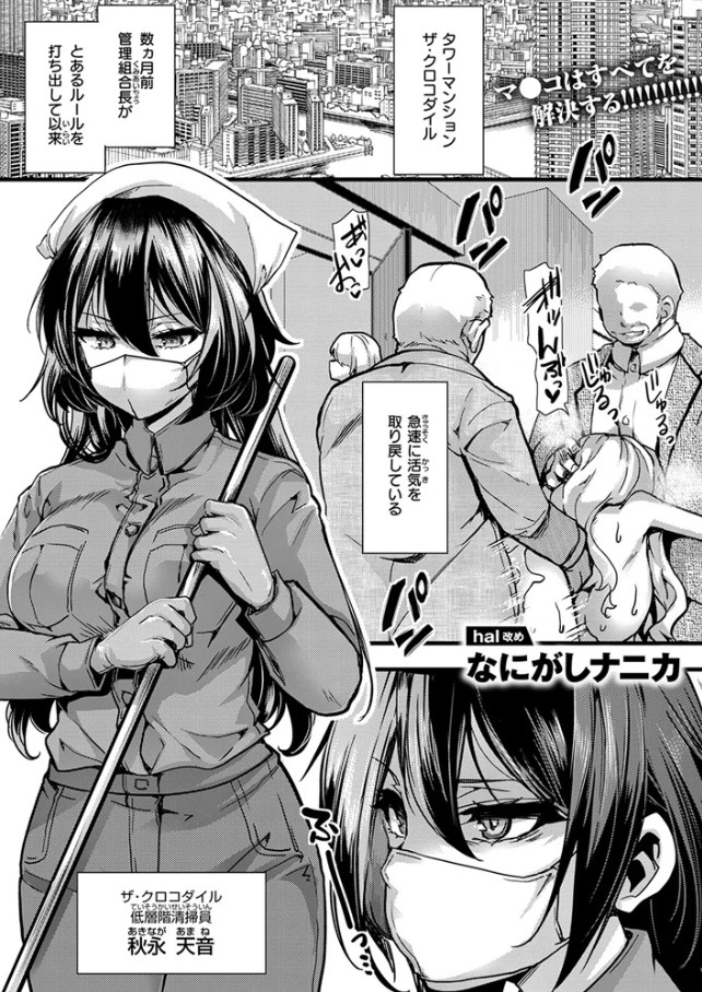 暴淫棒食ヤリマンション【708】覚醒マゾブタ性掃員のバチボコ乱交[なにがしナニカ]