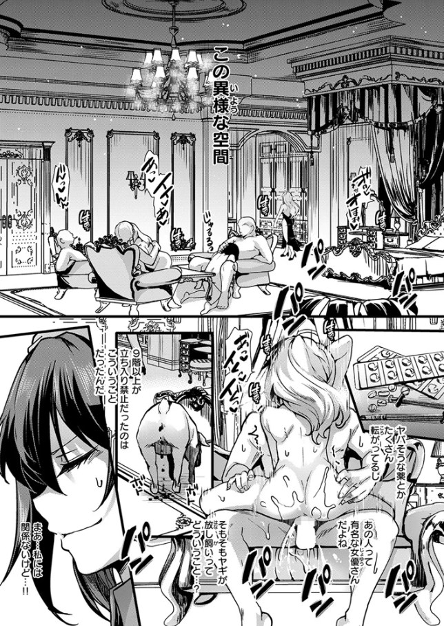 暴淫棒食ヤリマンション【708】覚醒マゾブタ性掃員のバチボコ乱交[なにがしナニカ]