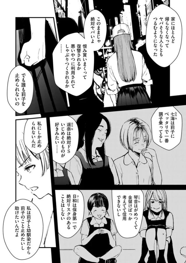 チンポマン 第五話 自分が一番大事だよ[暗稿]