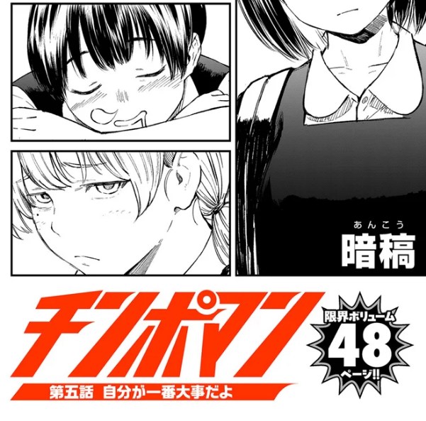 ［チンポマン 第五話 自分が一番大事だよ］暗稿