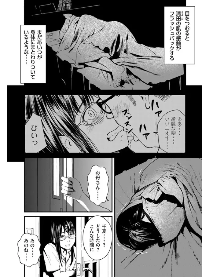 チンポマン 第五話 自分が一番大事だよ[暗稿]