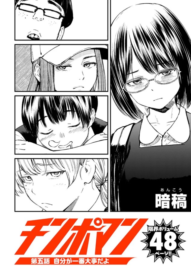 チンポマン 第五話 自分が一番大事だよ[暗稿]