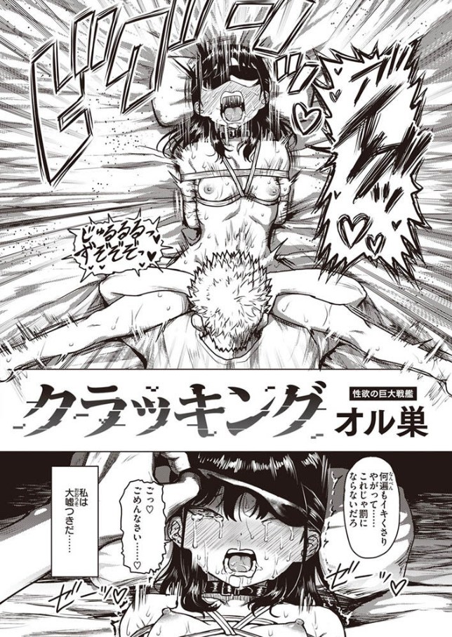 クラッキング[オル巣]