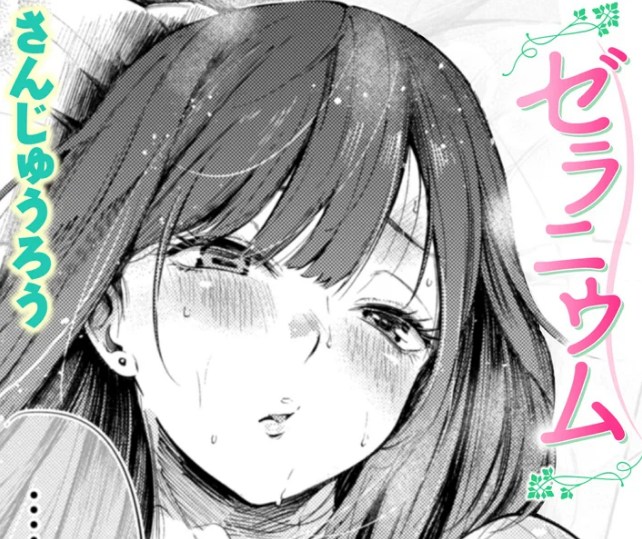 ［ゼラニウム］さんじゅうろう