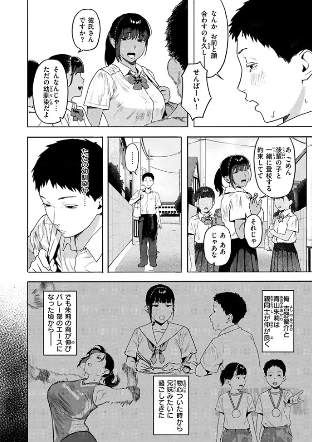 放課後、幼馴染と…[トン子]