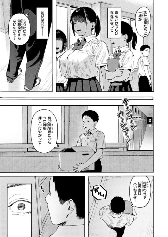 放課後、幼馴染と…[トン子]