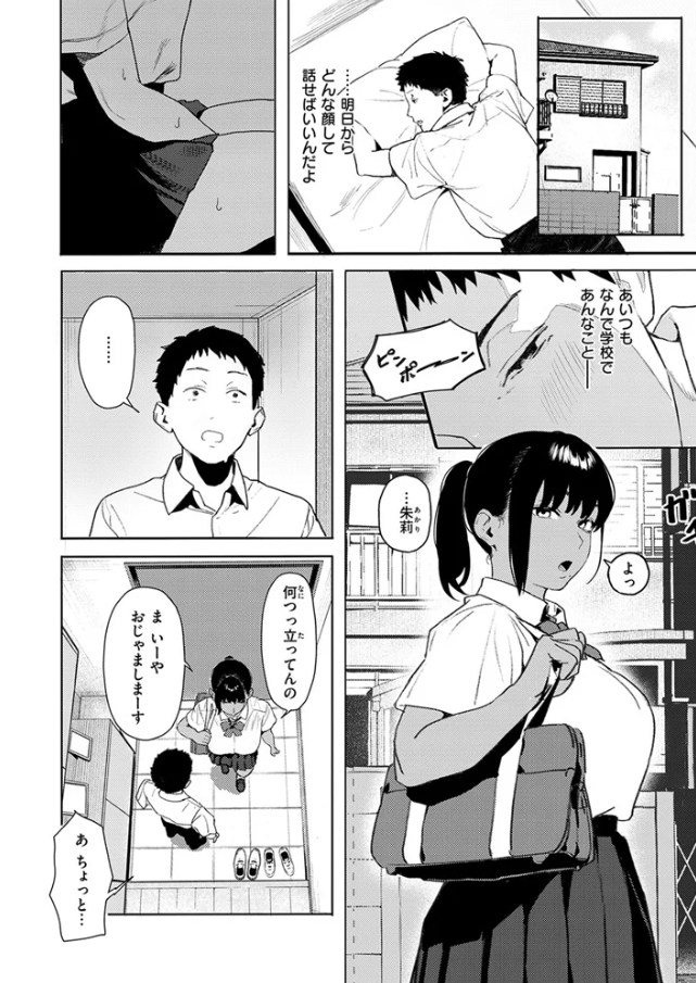 放課後、幼馴染と…[トン子]