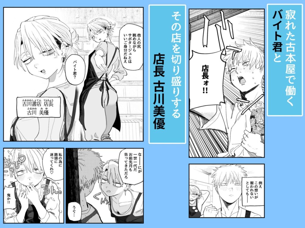 デカケツパワハラ店長に搾られたい！[でんきねこ]