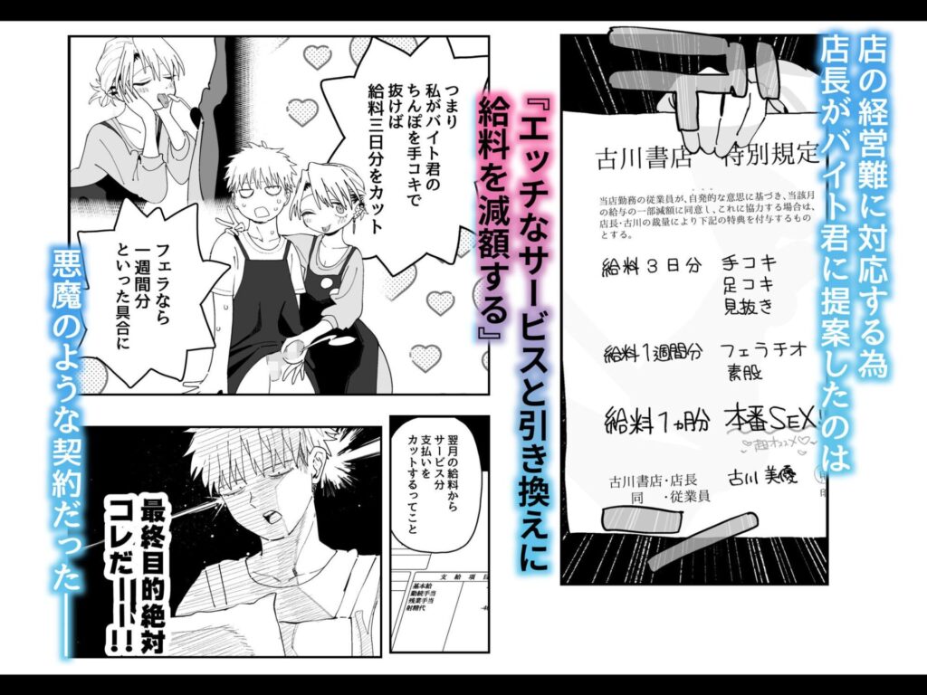 デカケツパワハラ店長に搾られたい！[でんきねこ]