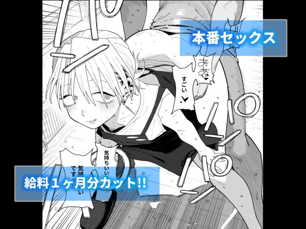 デカケツパワハラ店長に搾られたい！[でんきねこ]