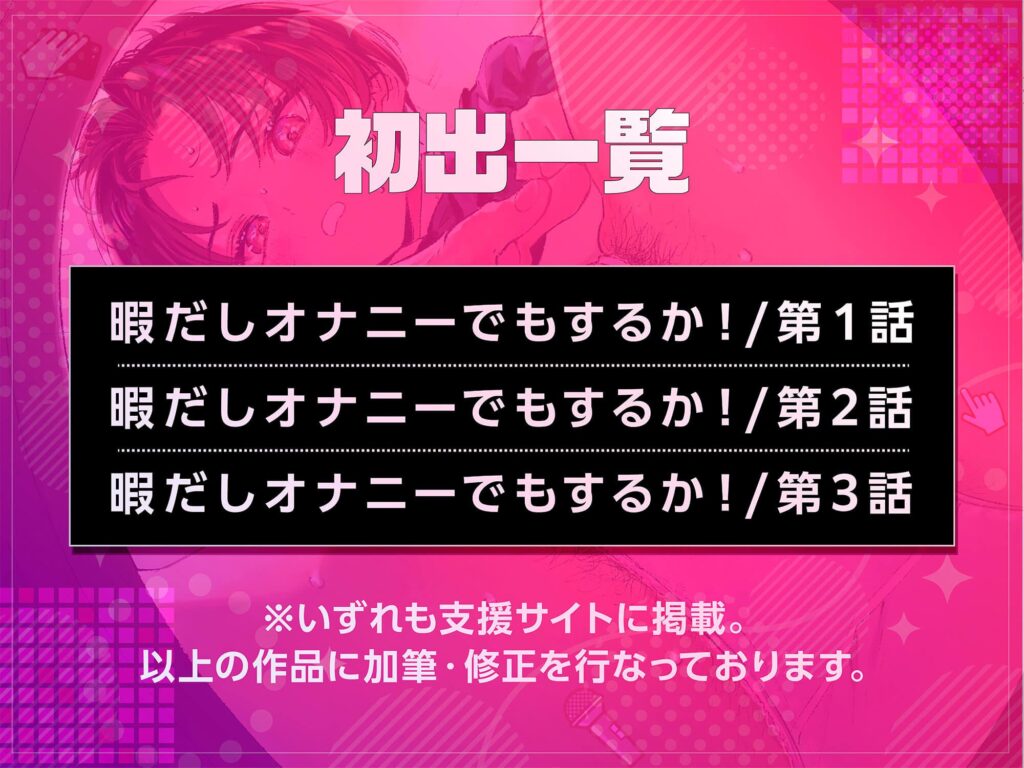 暇だしオナニーでもするか！[鳥居ツナヨシ]