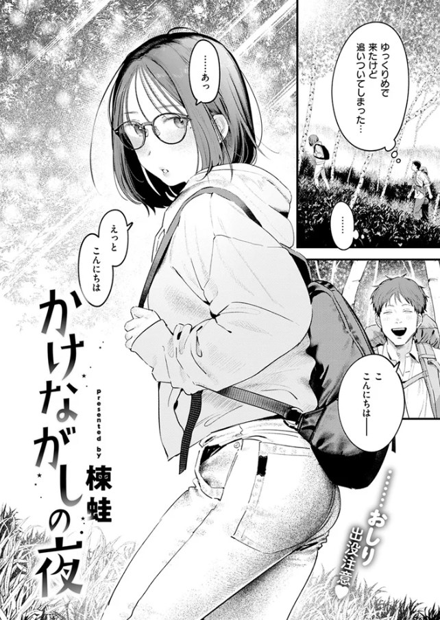 かけながしの夜[楝蛙]