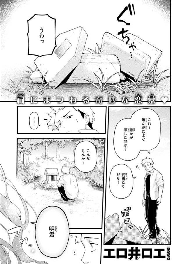 香苗ちゃんはそんな事しない![エロ井ロエ]