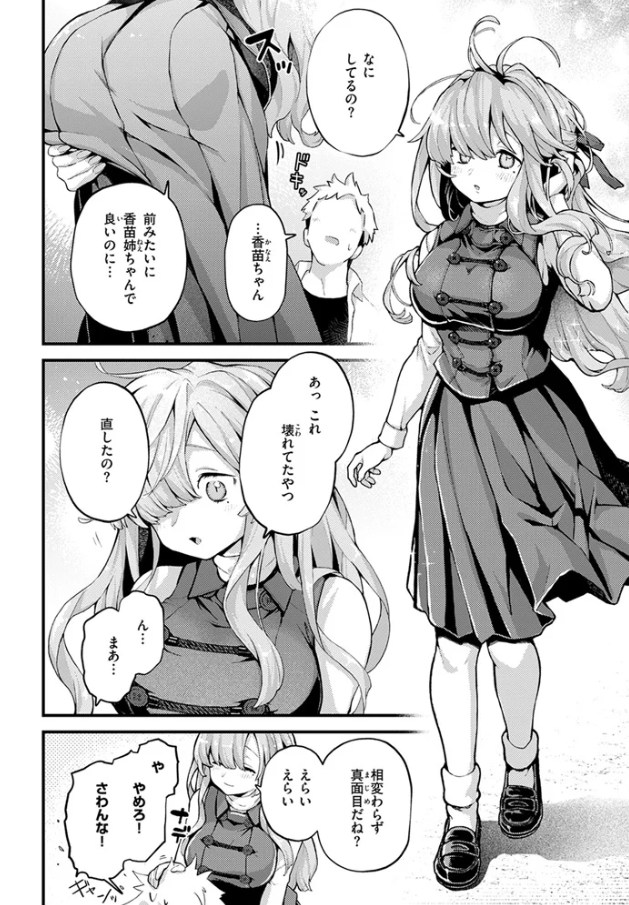 香苗ちゃんはそんな事しない![エロ井ロエ]