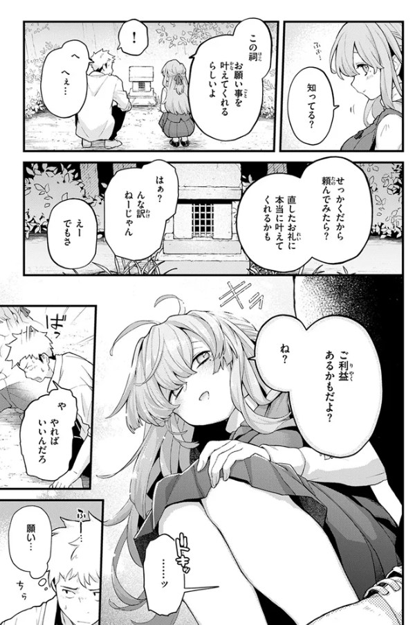 香苗ちゃんはそんな事しない![エロ井ロエ]