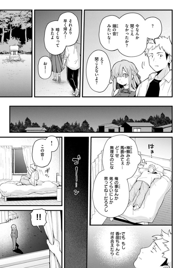 香苗ちゃんはそんな事しない![エロ井ロエ]