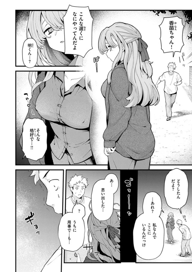 香苗ちゃんはそんな事しない![エロ井ロエ]