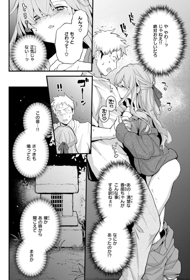 香苗ちゃんはそんな事しない![エロ井ロエ]