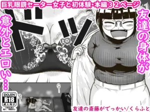 友達の斎藤がでっかい［ギャラリークラフト］