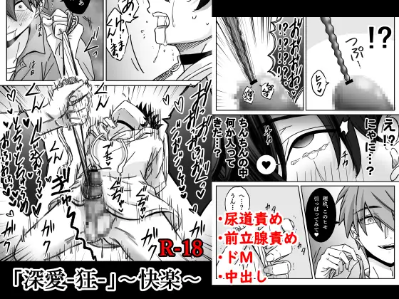 ［深愛-狂-～快楽～］古山一郎