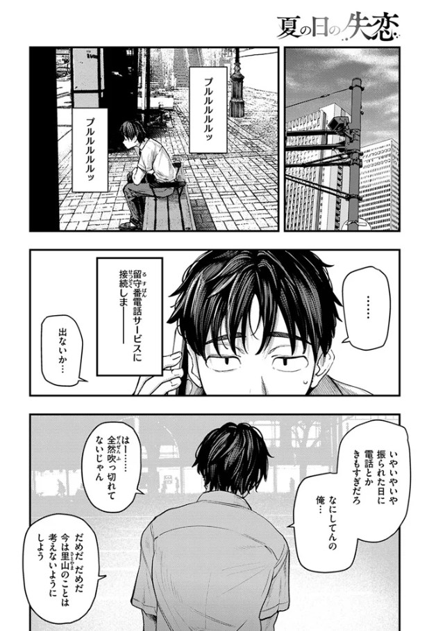 夏の日の失恋[オオサキ]