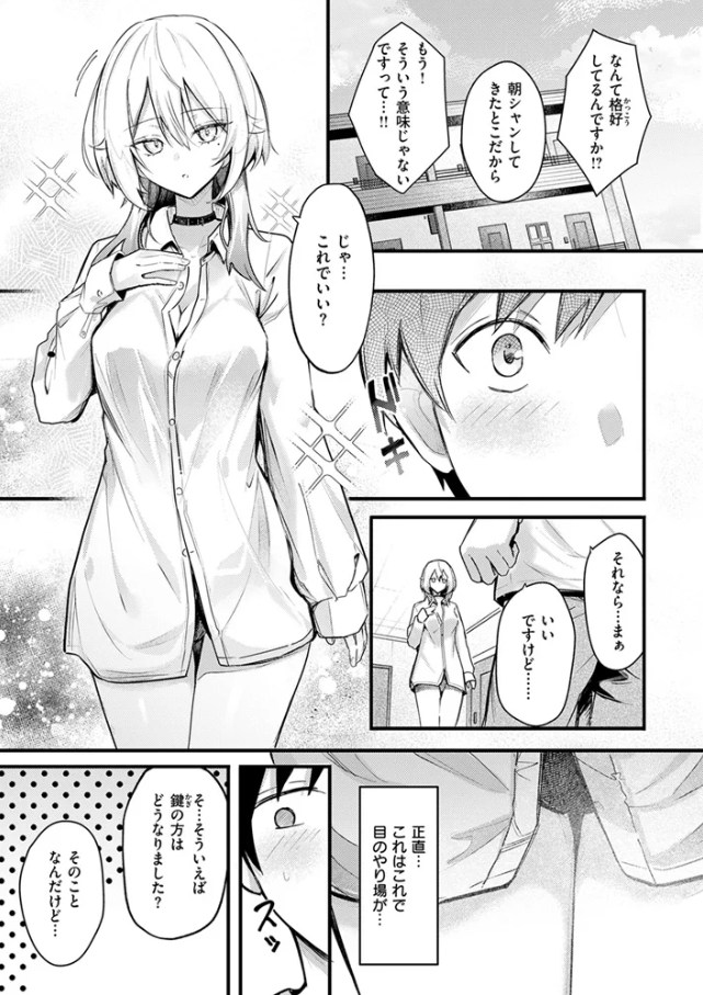 となりの先輩、無自覚すぎます[どちゃしこ]