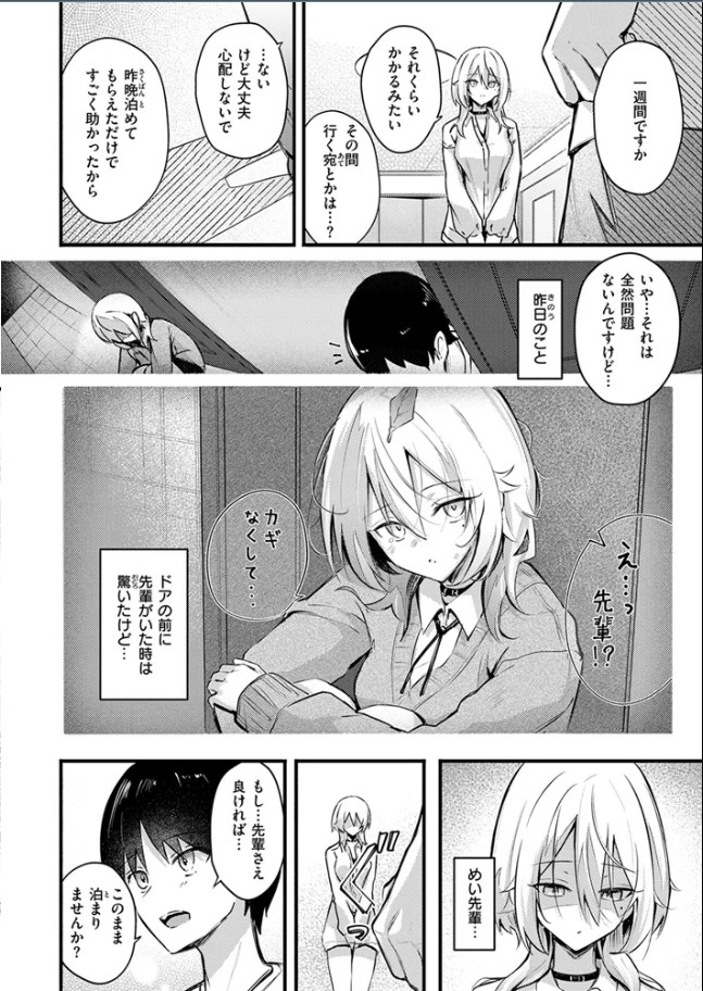 となりの先輩、無自覚すぎます[どちゃしこ]