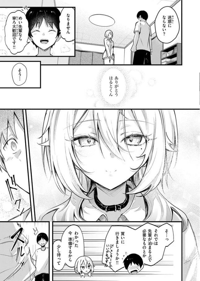 となりの先輩、無自覚すぎます[どちゃしこ]