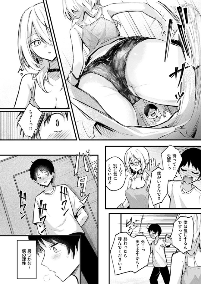 となりの先輩、無自覚すぎます[どちゃしこ]