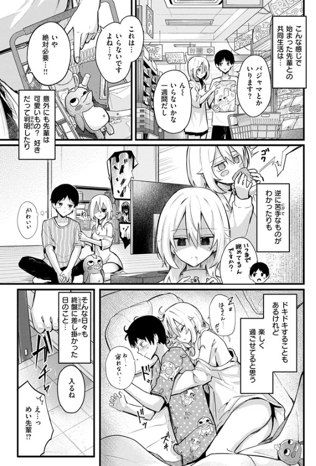 となりの先輩、無自覚すぎます[どちゃしこ]