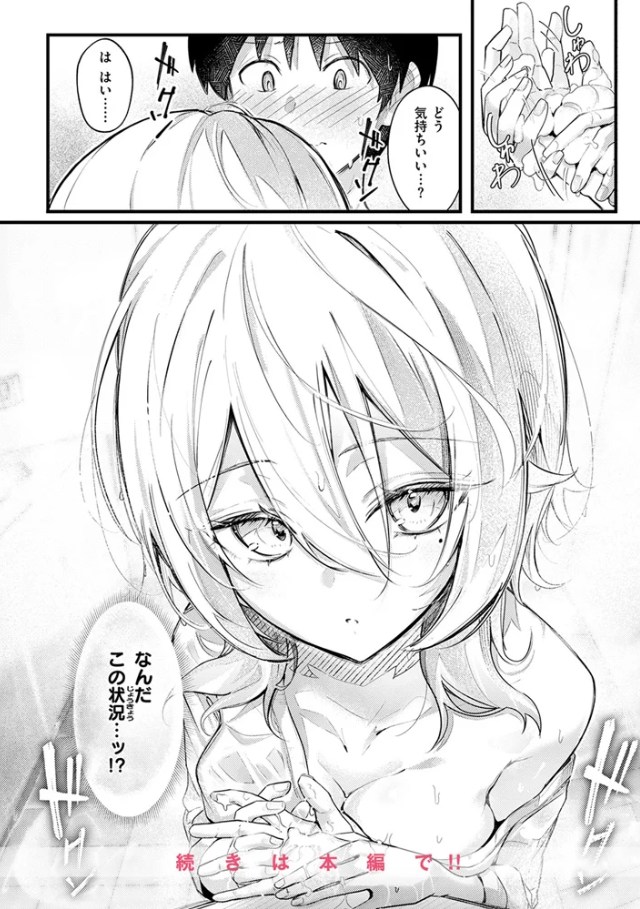 となりの先輩、無自覚すぎます[どちゃしこ]