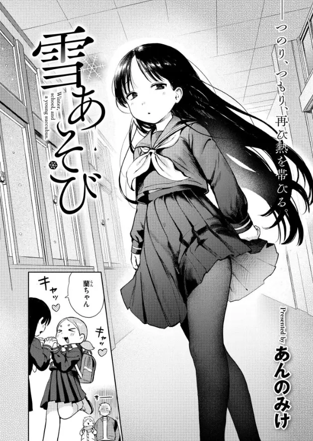 雪あそび[あんのみけ]