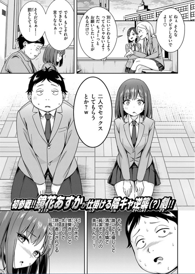 罰ゲームセックスとかいうご褒美[鏡花あすか]