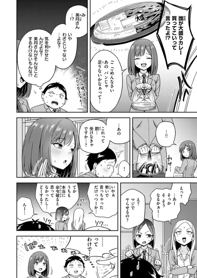 罰ゲームセックスとかいうご褒美[鏡花あすか]