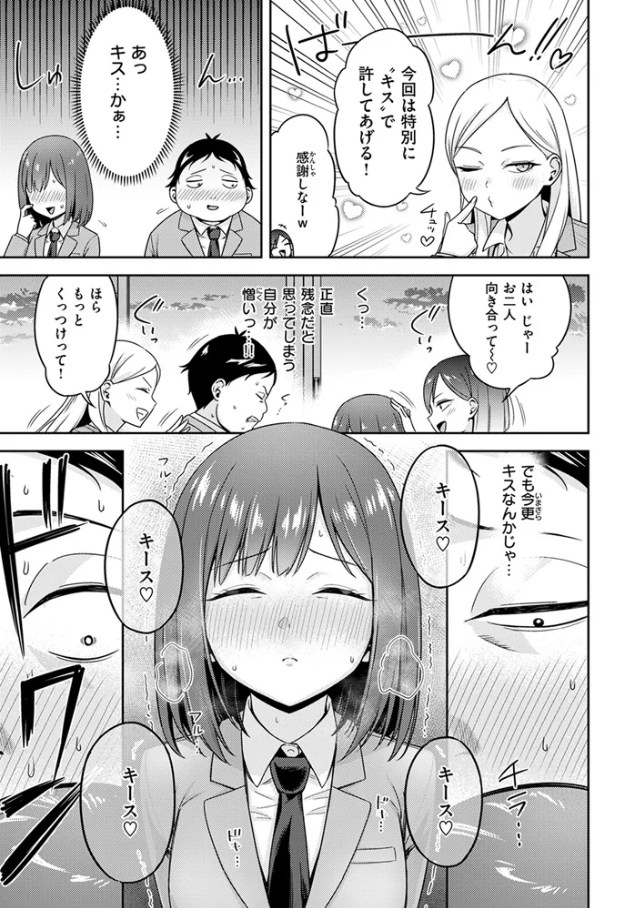 罰ゲームセックスとかいうご褒美[鏡花あすか]