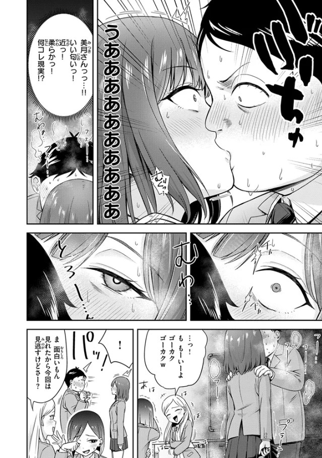罰ゲームセックスとかいうご褒美[鏡花あすか]