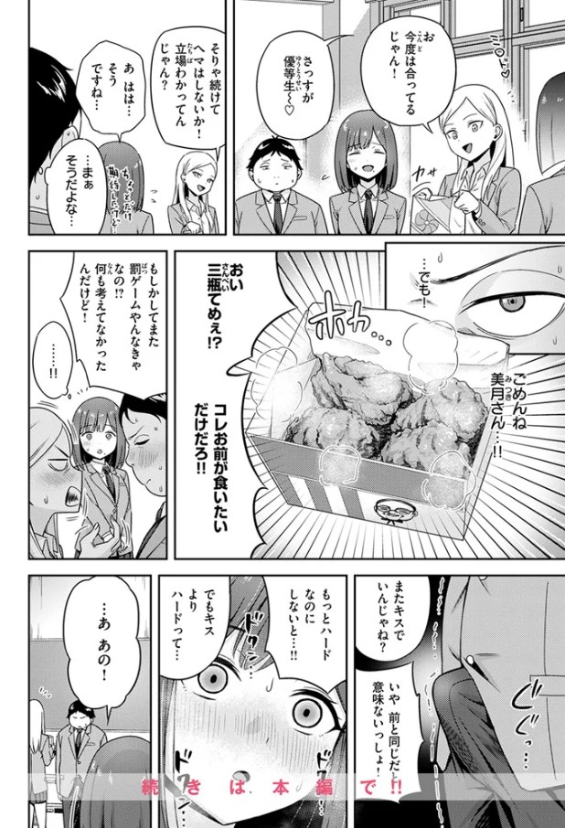 罰ゲームセックスとかいうご褒美[鏡花あすか]