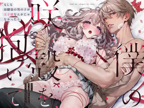 僕の咲殻を抱いて［Rifuroom］