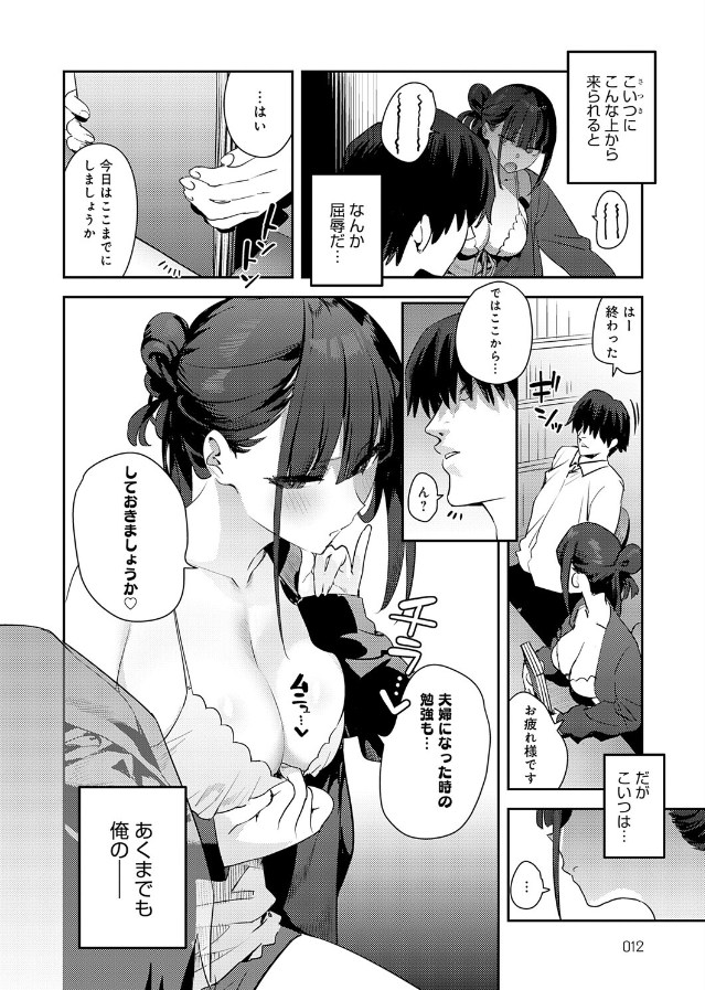 ふつつかオナホ その後[エノキドォ]