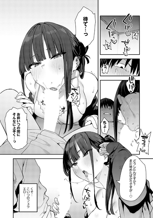 ふつつかオナホ その後[エノキドォ]