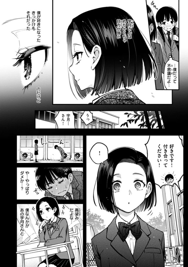 ガン見しないで宇月さん!![どじろー]