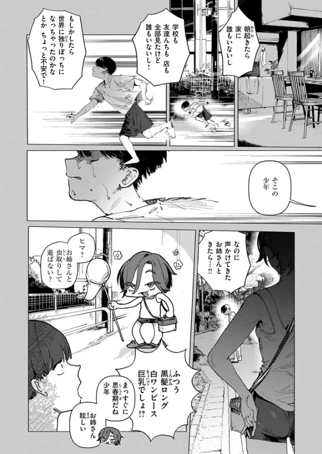 8がつ32にち[肉棒魔羅ノ進]