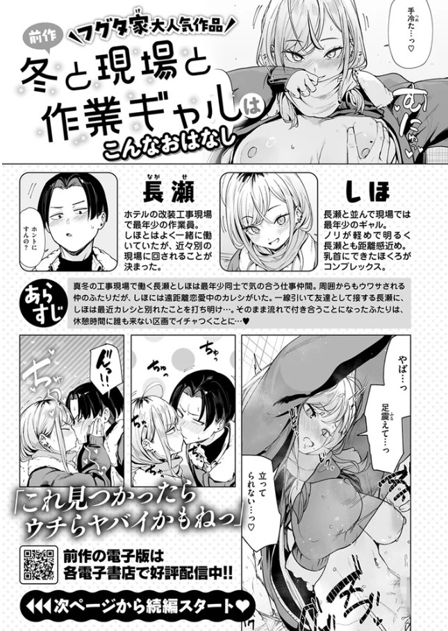 春と現場と解体ギャル[フグタ家]