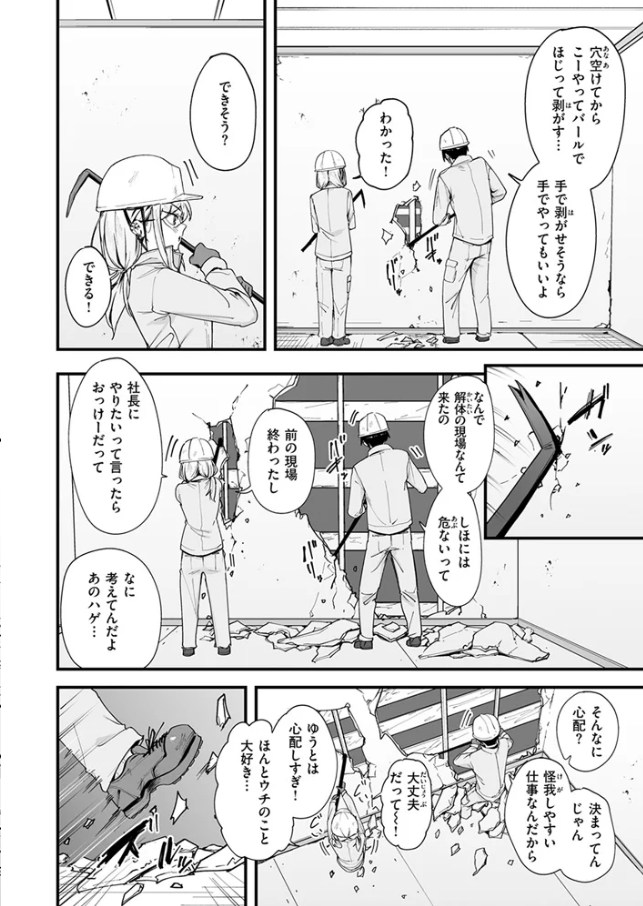 春と現場と解体ギャル[フグタ家]