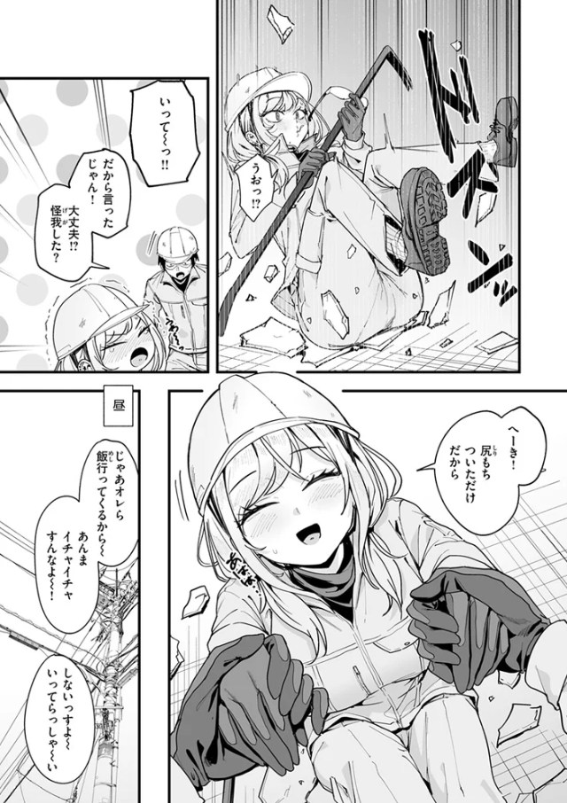 春と現場と解体ギャル[フグタ家]