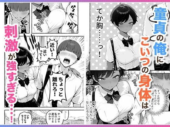 色黒ボーイッシュ幼馴染がエロすぎるんですが？[COMICアイル]